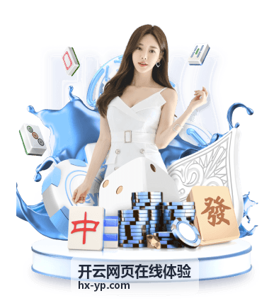 开云网页在线体验核心功能面板操作详解封面
